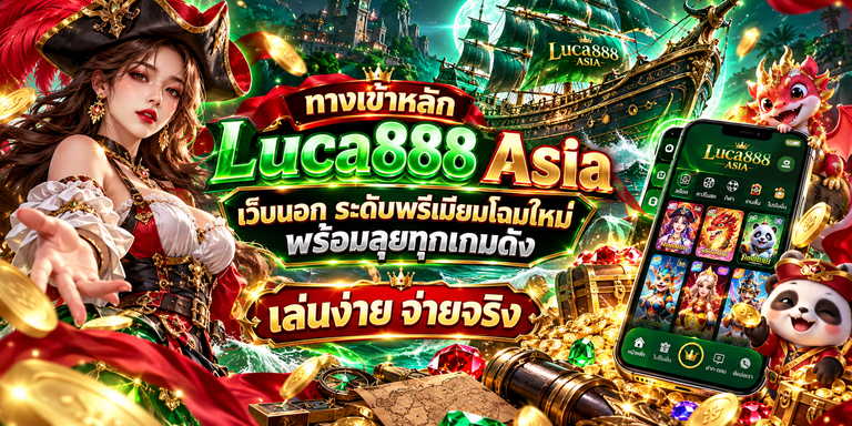 ทางเข้าหลัก Luca888